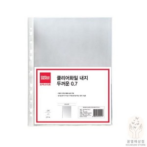 꿈열매 A4 0.7T 두꺼운 클리어화일 리필 내지 20매 파일내지, 1개, 1개