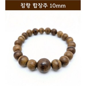 침향 합장주 침향합장주 8mm 10mm 12mm, 침향합장주10mm, 1개