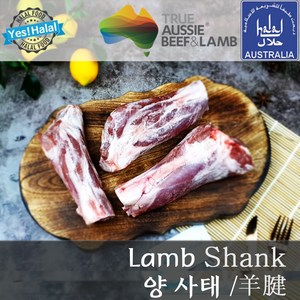 Yes!Global Halal Lamb Shank with Bone Austalian Lamb Halal Meat 호주산 할랄 양고기 뼈사태 (2.0Kg), 1팩, 2Kg