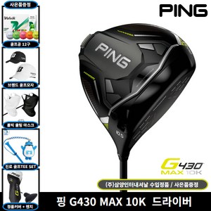 삼양정품 핑 G430 MAX 10K 드라이버 2024년, G430 MAX 10K 9도 R