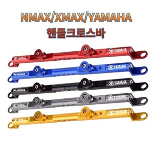 프로라이더스 야마하 멀티크로스바 일자형 야마하 NMAX XMAX 핸들크로스바 엔맥스 엑스맥스, YAMAHA, 블루, 1개