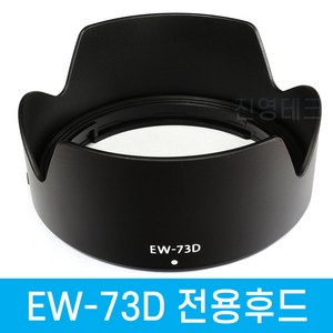 [국내배송] 캐논 EW-73D 호환 렌즈후드 RF 24-105mm F4-7.1 IS STM 캐논전용후드, 1개