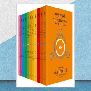 호빗 + 반지의 제왕 출간 70주년 비기너 에디션 세트 전 11권, ate, J R R 톨킨