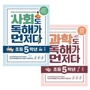 키출판사 과학도 + 사회도 독해가 먼저다 초등 5학년 2권 세트 -초5 독해 교재 -3D입체퍼즐제공, 초등5학년