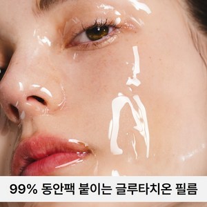 99% 고순도 붙이는 글루타치온 / 하우스오브비 글루타치온 페이스 필름, 1개입, 12개