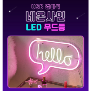 걸이식 LED 네온사인 간판 인테리어 무드등 파티조명, 네온사인-Love