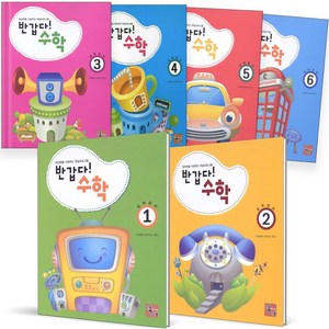 (GIFT+) 반갑다 수학 1-6 세트 (전6권)