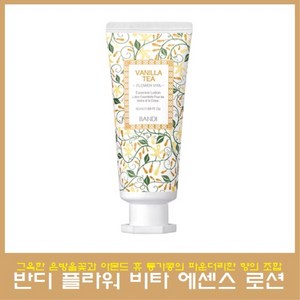 반디 플라워 비타 에센스 로션 50ml, 1개, 베이비코튼