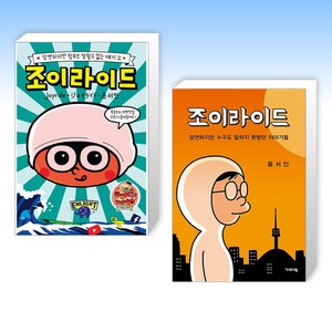 (윤서인 세트) 조이라이드 2 + 조이라이드 (전2권)