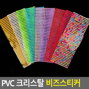 PVC 크리스탈 비즈스티커 큐빅스티커 비즈스티커 꾸미기스트커 디자인스티커 반짝이스티커, 은색, 1개