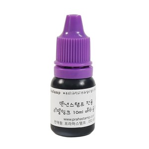 [리필잉크]만년도장(만년스탬프) 전용 리필잉크 10ml(정량!), 바이올렛x2