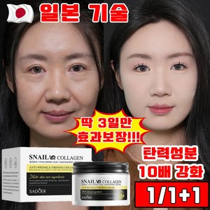 일본 개발 1/1+1 블랙 스네일 달팽이 크림 광채 탄력 보습 크림 사은품 랜덤 증정, 1개, 120g