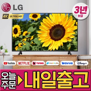 LG전자 55인치 최신형 울트라HD UHD 4K 스마트 LED TV 유튜브 넷플릭스 디즈니 미러링, 스탠드형, 방문설치