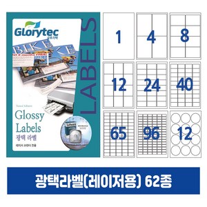 광택라벨(레이저) 50매 A4라벨지 답례품라벨 식품표시사항 네임텍 폼텍호환 문구 사무용품, 원형12칸_AT7112_63x63mm_50매