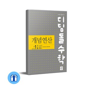 디딤돌 수학 개념연산 중학 중등 중 1-1B (2025) : 2022 개정 교육과정