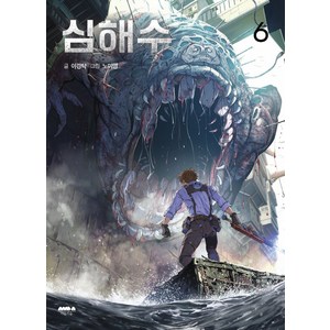 심해수 6, 마음의숲