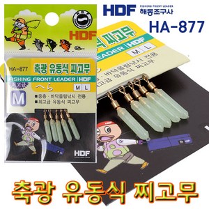 [낚시야놀자] 해동 축광유동식 찌고무 (HA-877) 찌 홀더 민물낚시, 1개