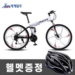 세계일주 MTB자전거 디스크 26인치 접이식자전거 LTBY3207, 30단, 화이트, 1개