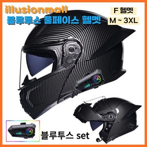 illusionmall 오토바이 블루투스 헬멧 풀페이스 오픈페이스 일체형, L, F