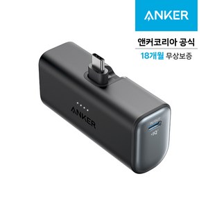 앤커 나노 5000mAh 22.5W C타입 도킹형 보조배터리, 블랙, A1653011