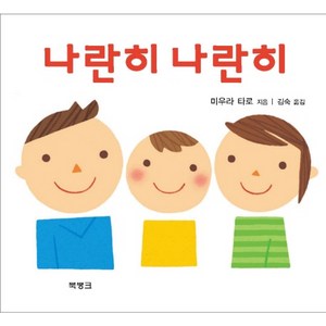 북뱅크 나란히 나란히