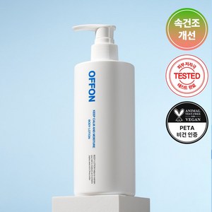 오프온 끈적임없는 3초흡수 바디로션, 500ml, 1개