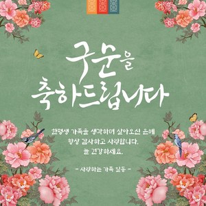 맑은누리디자인 구순 현수막 002 생신파티