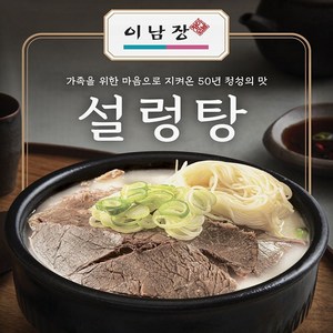 이남장 설렁탕, 1개, 550g