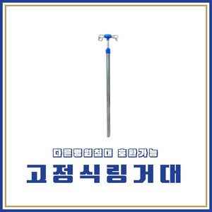 에이치베드 고정식 링거대