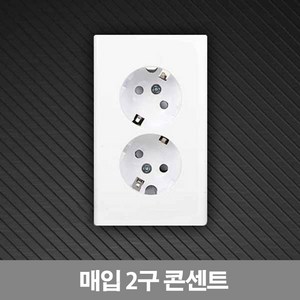 스마일굿 현대_매입 2구 콘센트 전기콘센트, 1, 1개