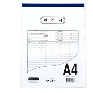 A4 수기 종이 출장 수리 견적서 양식 30매 5개