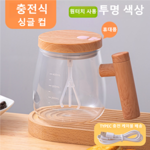 자동믹서컵 자동 회전컵 자동 회전 유리컵 자동 텀블러 400ML, 1개, 컵