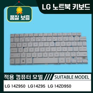 호환 LG 14Z950 LG14Z95 14ZD950 노트북 키보드KR, 제조사축, 한글, 화이트