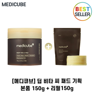 메디큐브 딥비타C 기미패드 2개, 150g