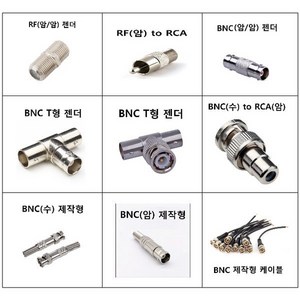 BNC 모음 BNC RCA RF T형 (암/수/암) (암/암/암) 연장 젠더 CCTV TV 동축 0.5m 1m 2m, 04 젠더 BNC(수)/RF(암), 1개