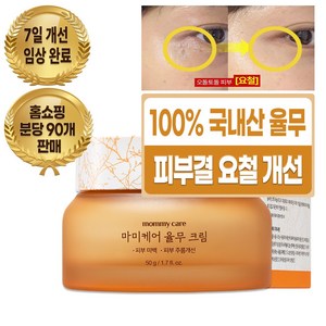 마미케어 한방 요철 피부결 좁쌀 율무크림, 1개, 50g