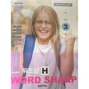 베이직 워드샵(Basic wod shap) H3, 에드티아, 서형준(저)