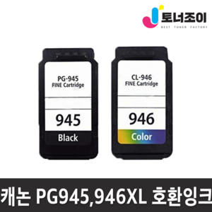 캐논재생잉크 PG-945XL PG-946XL MG2490 MG3090 MG3095W MG2590 TR4590 TR4595 MX499 TS3195 TS3390 TS3391MG2990, 대용량 검정, 1개