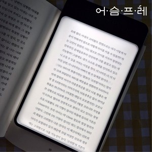 어슴프레 북라이트 책상 독서등 무선 침대조명 쿨톤 LED, 블랙 쿨