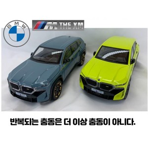 1:24 BMW XM 비엠더블유 우르스 마이바흐 SUV 페라리 porche 럭셔리카 스포츠카 SUV 모형 다이케스트 완구 미니어쳐 피규어 자동차 장난감, 화이트, 1개