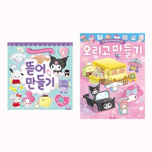 산리오 오리고 만들기+뜯어만들기2종 세트, 도티도그