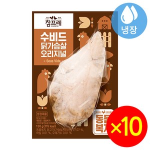 참프레 동물복지 수비드 닭가슴살 오리지널, 10개, 130g