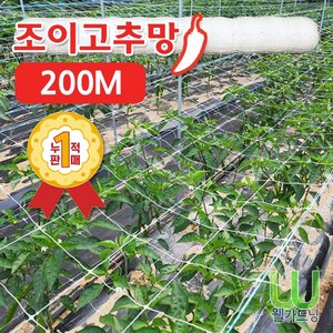 [조이가든] New 조이 고추망 - 200M, 60cm x 200M, 1개