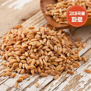 파로 곡물 파로밥 파로쌀 FARRO 엠머밀, 2개, 1kg