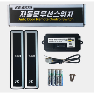 자동문무선스위치 송신기+수신기 SET PUSH 블랙 버튼, 송신기(2)+수신기(1), TOUCH(대문자), 스카이블루