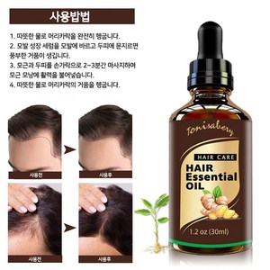 TONISABERY 생강 헤어 오일 모발 강화 및 갈라짐 방지 JFS02, 1개, 30ml