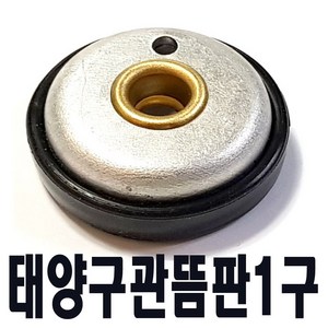 태양 1구뜸판 구관용판 뜸판 쑥뜸, 1개