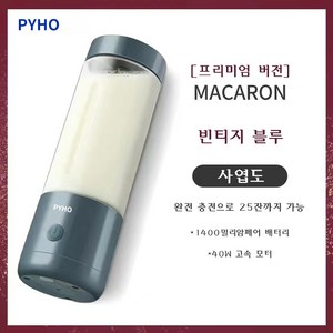 PYHO 휴대용 무선 믹서기 USB 무선 충전 캠핑 야외활동 가정용 주스 컵 400ml, 푸른 색