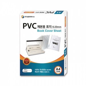 삼은파트너스 PVC 제본용 표지 북커버 100매, 반투명 A4 0.2mm 100매