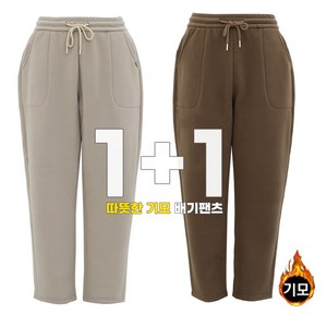 비비진 여성용 따뜻한 겨울 기모 배기바지 스판 밴딩팬츠 1+1